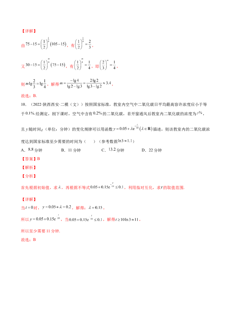 专题08函数与方程及常见的函数模型(解析版)_2.2025数学总复习_2023年新高考资料_2023年新高考数学知识点总结与题型精练（新高考地区专用）