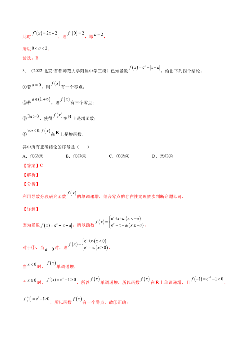 专题08函数与方程及常见的函数模型(解析版)_2.2025数学总复习_2023年新高考资料_2023年新高考数学知识点总结与题型精练（新高考地区专用）