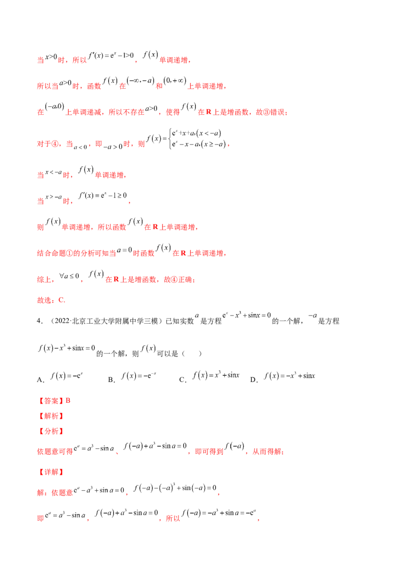 专题08函数与方程及常见的函数模型(解析版)_2.2025数学总复习_2023年新高考资料_2023年新高考数学知识点总结与题型精练（新高考地区专用）