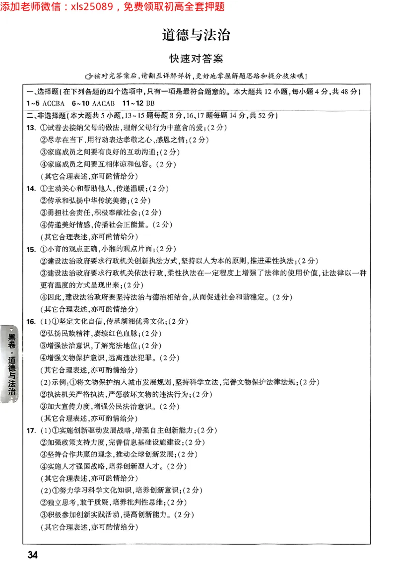 2025《万唯中考&bull;长沙黑白卷》道法答案_初中资料合集_2025《万唯中考&bull;黑白卷》多地方版（更30省）_2025《万唯中考&bull;黑白卷》7科全套（长沙）
