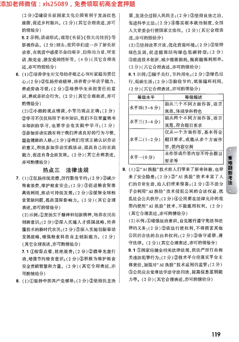 2025《万唯中考&bull;长沙黑白卷》道法答案_初中资料合集_2025《万唯中考&bull;黑白卷》多地方版（更30省）_2025《万唯中考&bull;黑白卷》7科全套（长沙）