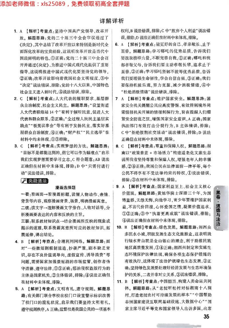 2025《万唯中考&bull;长沙黑白卷》道法答案_初中资料合集_2025《万唯中考&bull;黑白卷》多地方版（更30省）_2025《万唯中考&bull;黑白卷》7科全套（长沙）