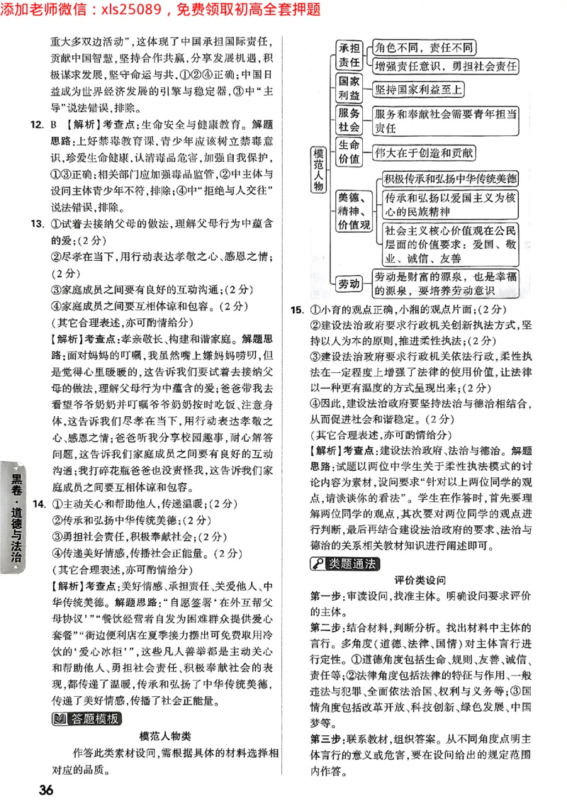 2025《万唯中考&bull;长沙黑白卷》道法答案_初中资料合集_2025《万唯中考&bull;黑白卷》多地方版（更30省）_2025《万唯中考&bull;黑白卷》7科全套（长沙）