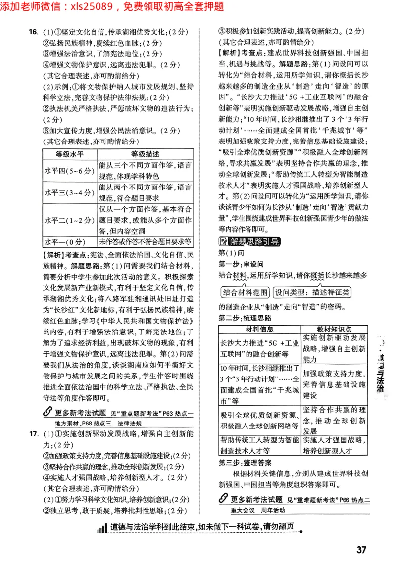2025《万唯中考&bull;长沙黑白卷》道法答案_初中资料合集_2025《万唯中考&bull;黑白卷》多地方版（更30省）_2025《万唯中考&bull;黑白卷》7科全套（长沙）