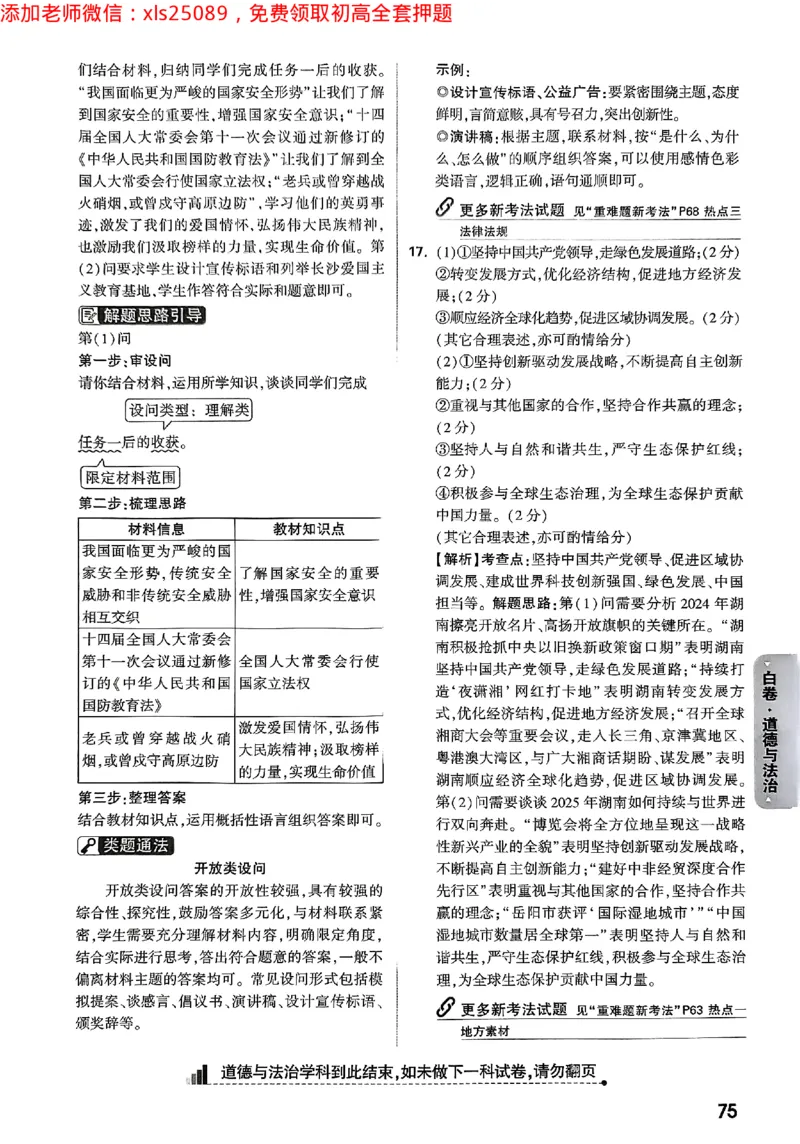 2025《万唯中考&bull;长沙黑白卷》道法答案_初中资料合集_2025《万唯中考&bull;黑白卷》多地方版（更30省）_2025《万唯中考&bull;黑白卷》7科全套（长沙）