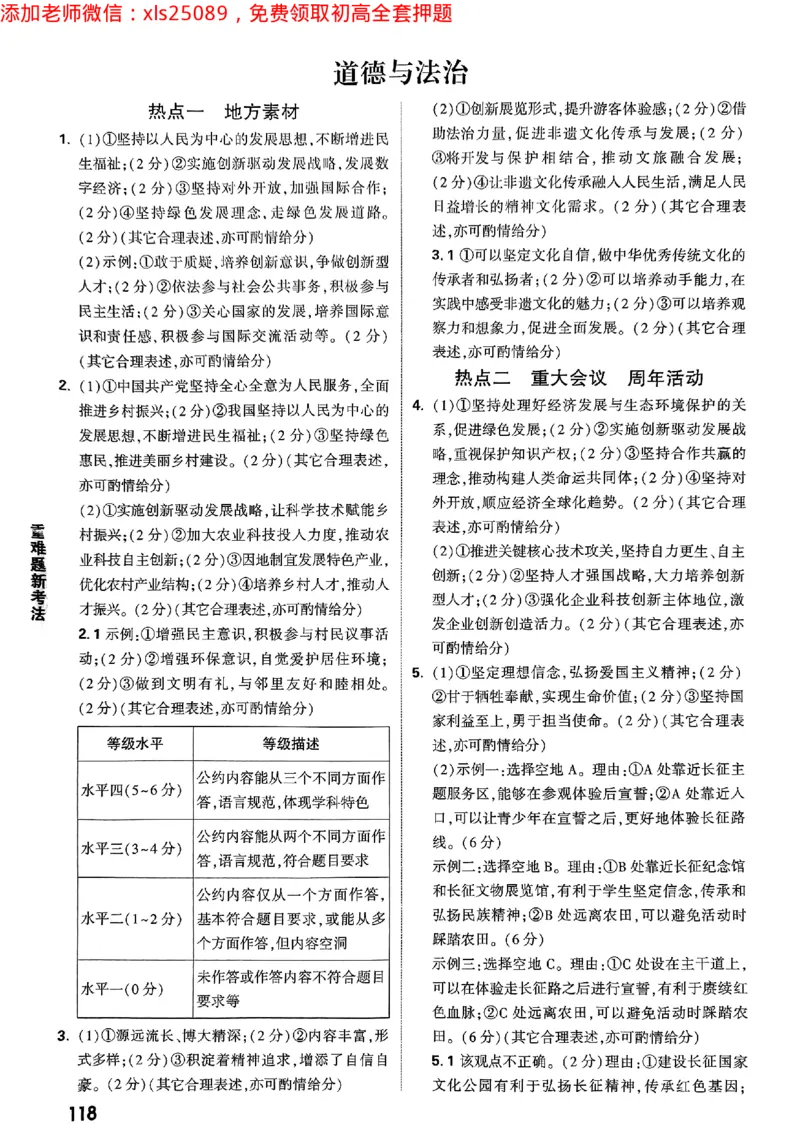 2025《万唯中考&bull;长沙黑白卷》道法答案_初中资料合集_2025《万唯中考&bull;黑白卷》多地方版（更30省）_2025《万唯中考&bull;黑白卷》7科全套（长沙）