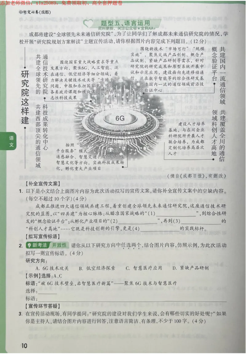 2025《万唯中考&bull;成都定心卷》语文大题_初中资料合集_万唯2025版万唯中考《定心卷》全国地方版实时更新（已更11省）_2025万唯中考《定心卷》5科（成都）