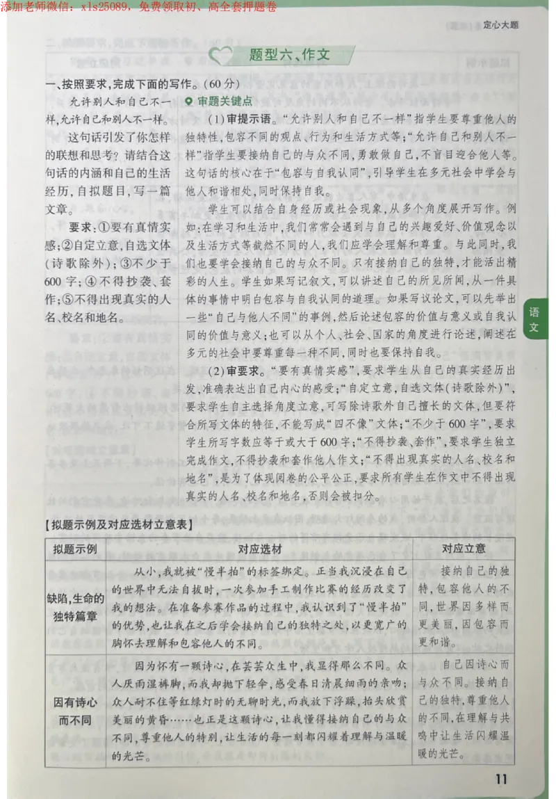 2025《万唯中考&bull;成都定心卷》语文大题_初中资料合集_万唯2025版万唯中考《定心卷》全国地方版实时更新（已更11省）_2025万唯中考《定心卷》5科（成都）