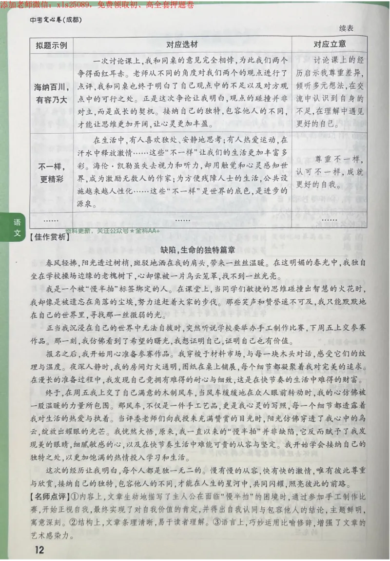 2025《万唯中考&bull;成都定心卷》语文大题_初中资料合集_万唯2025版万唯中考《定心卷》全国地方版实时更新（已更11省）_2025万唯中考《定心卷》5科（成都）