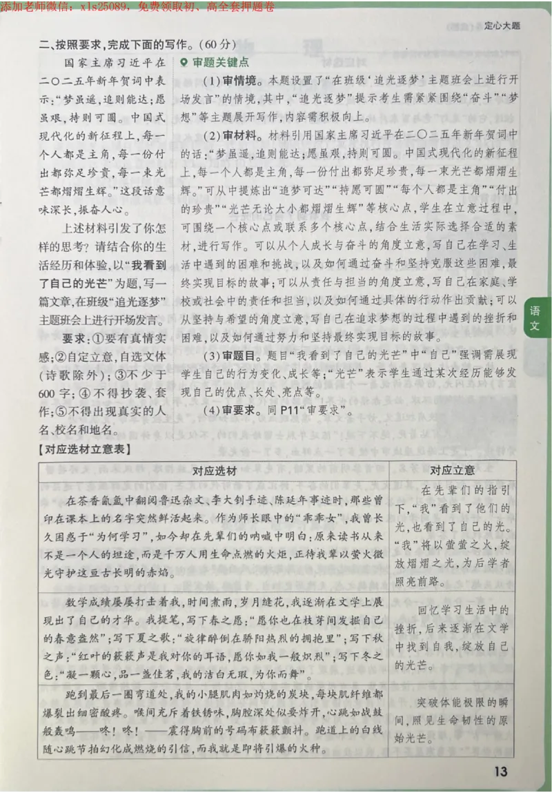 2025《万唯中考&bull;成都定心卷》语文大题_初中资料合集_万唯2025版万唯中考《定心卷》全国地方版实时更新（已更11省）_2025万唯中考《定心卷》5科（成都）