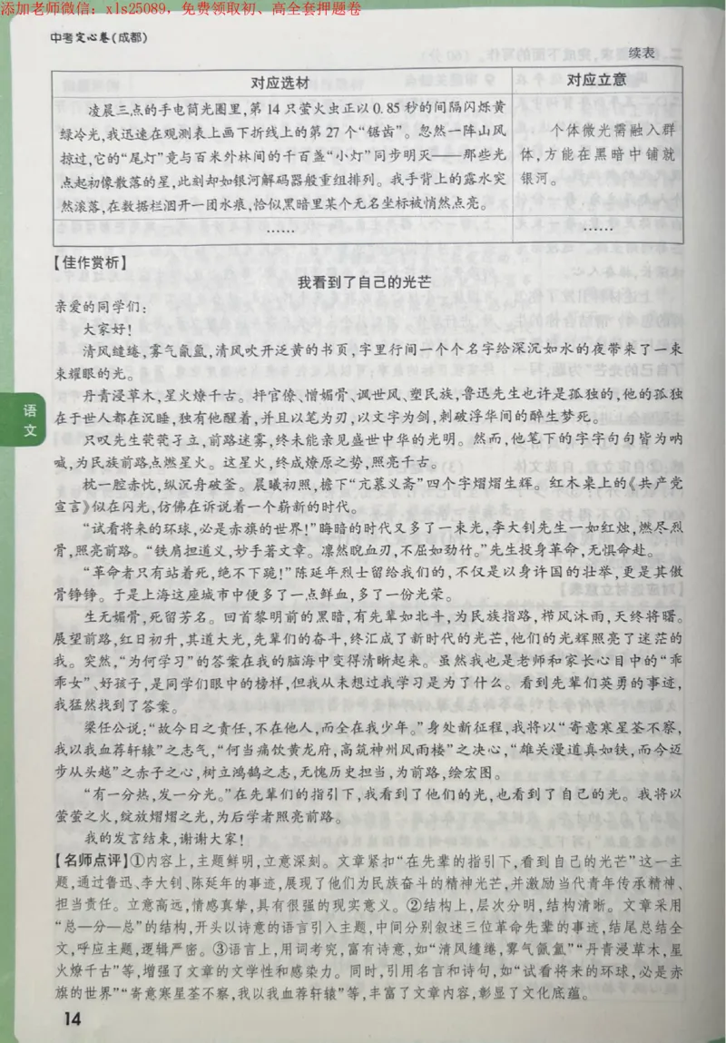 2025《万唯中考&bull;成都定心卷》语文大题_初中资料合集_万唯2025版万唯中考《定心卷》全国地方版实时更新（已更11省）_2025万唯中考《定心卷》5科（成都）