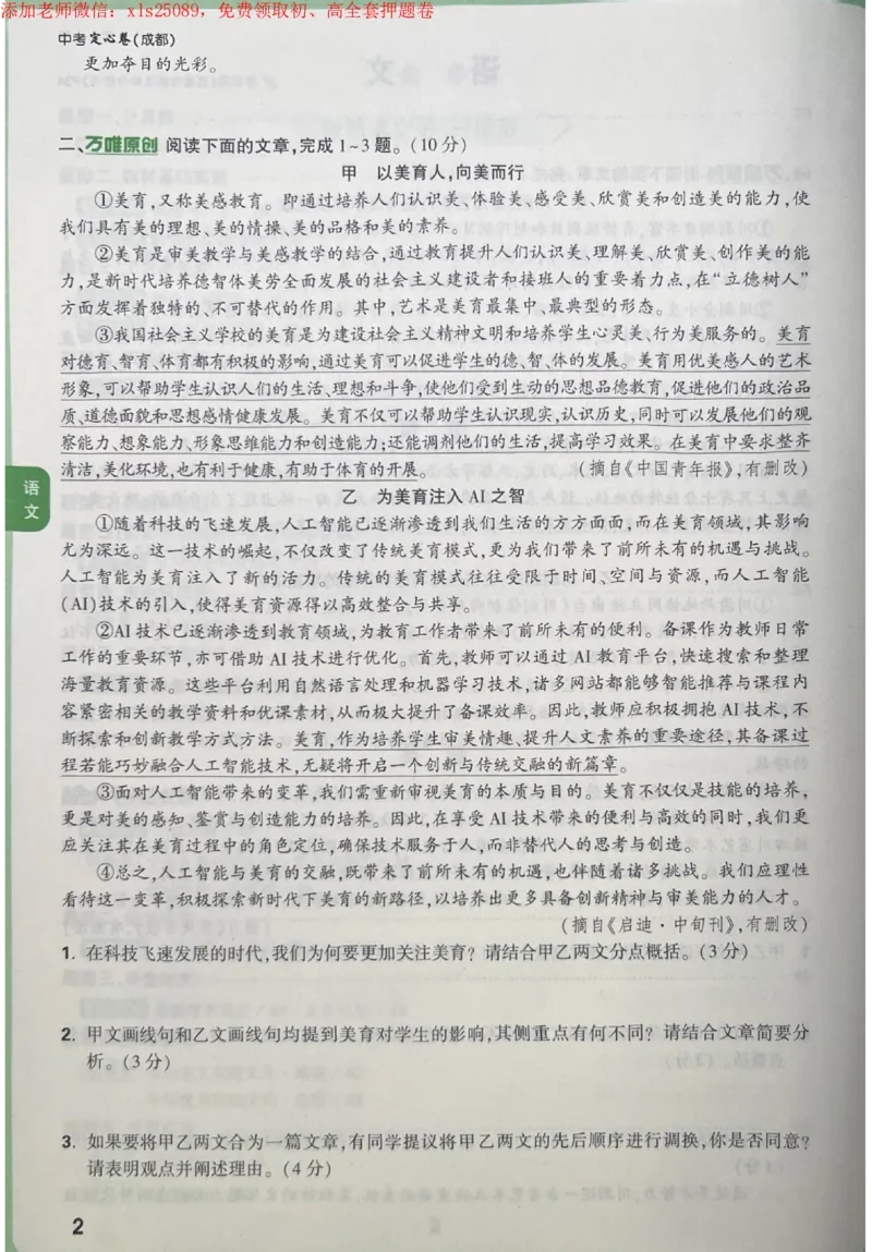2025《万唯中考&bull;成都定心卷》语文大题_初中资料合集_万唯2025版万唯中考《定心卷》全国地方版实时更新（已更11省）_2025万唯中考《定心卷》5科（成都）
