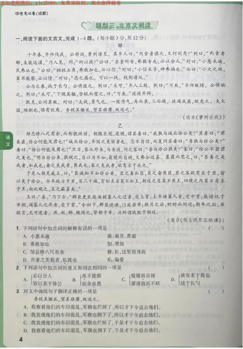 2025《万唯中考&bull;成都定心卷》语文大题_初中资料合集_万唯2025版万唯中考《定心卷》全国地方版实时更新（已更11省）_2025万唯中考《定心卷》5科（成都）