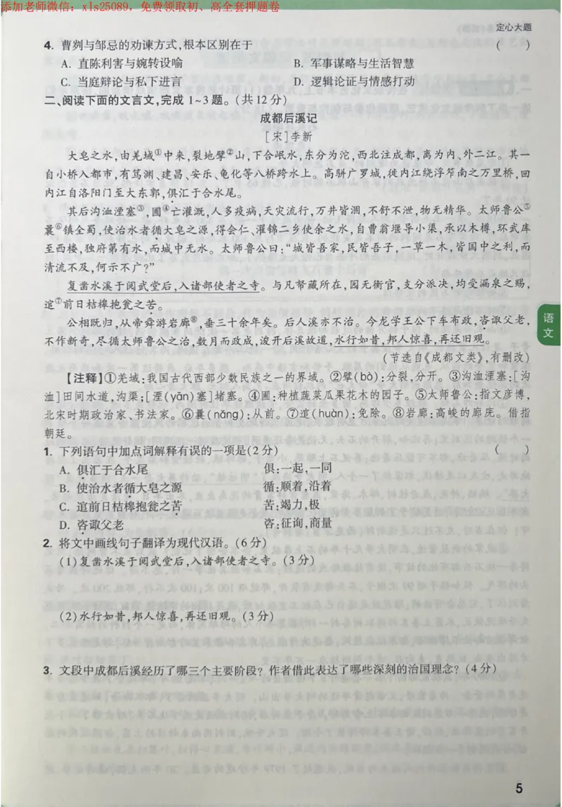 2025《万唯中考&bull;成都定心卷》语文大题_初中资料合集_万唯2025版万唯中考《定心卷》全国地方版实时更新（已更11省）_2025万唯中考《定心卷》5科（成都）
