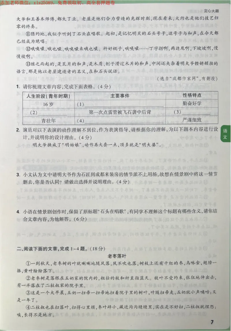 2025《万唯中考&bull;成都定心卷》语文大题_初中资料合集_万唯2025版万唯中考《定心卷》全国地方版实时更新（已更11省）_2025万唯中考《定心卷》5科（成都）
