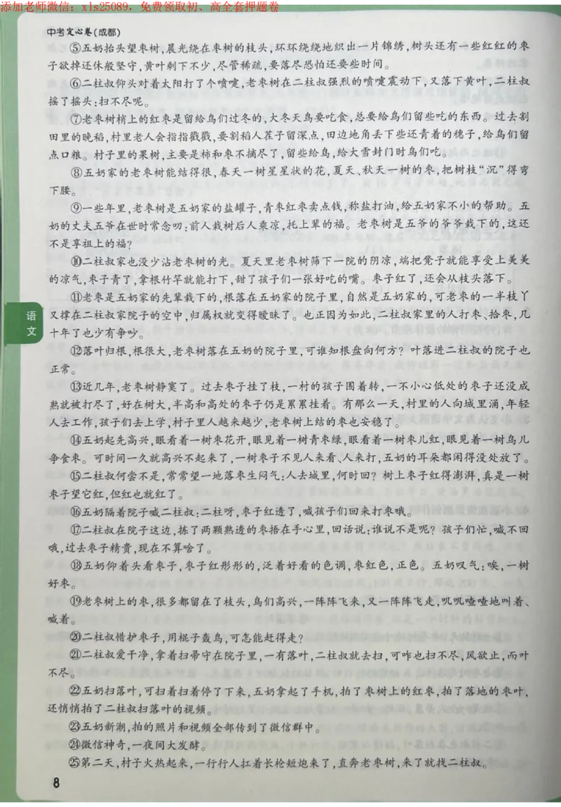2025《万唯中考&bull;成都定心卷》语文大题_初中资料合集_万唯2025版万唯中考《定心卷》全国地方版实时更新（已更11省）_2025万唯中考《定心卷》5科（成都）