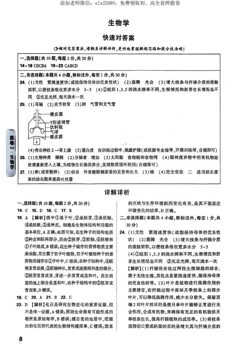 2025《万唯中考&bull;湖北黑白卷》地生答案_初中资料合集_万唯2025万唯中考《黑白卷-地生》多地版本（已更12省）_2025《万唯中考&bull;黑白卷》地生（湖北）