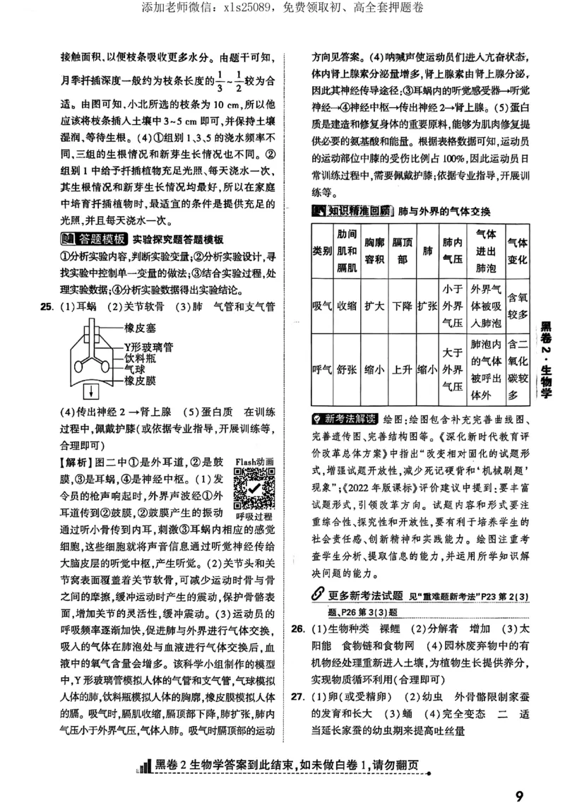 2025《万唯中考&bull;湖北黑白卷》地生答案_初中资料合集_万唯2025万唯中考《黑白卷-地生》多地版本（已更12省）_2025《万唯中考&bull;黑白卷》地生（湖北）