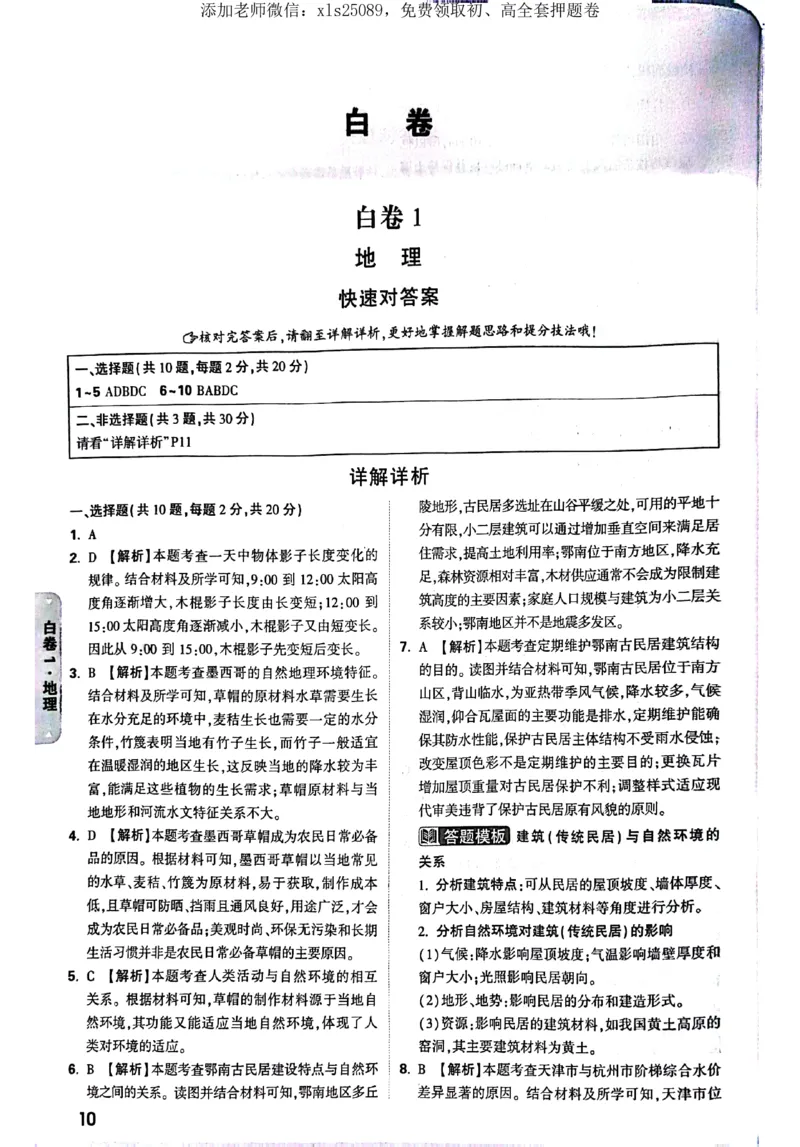 2025《万唯中考&bull;湖北黑白卷》地生答案_初中资料合集_万唯2025万唯中考《黑白卷-地生》多地版本（已更12省）_2025《万唯中考&bull;黑白卷》地生（湖北）