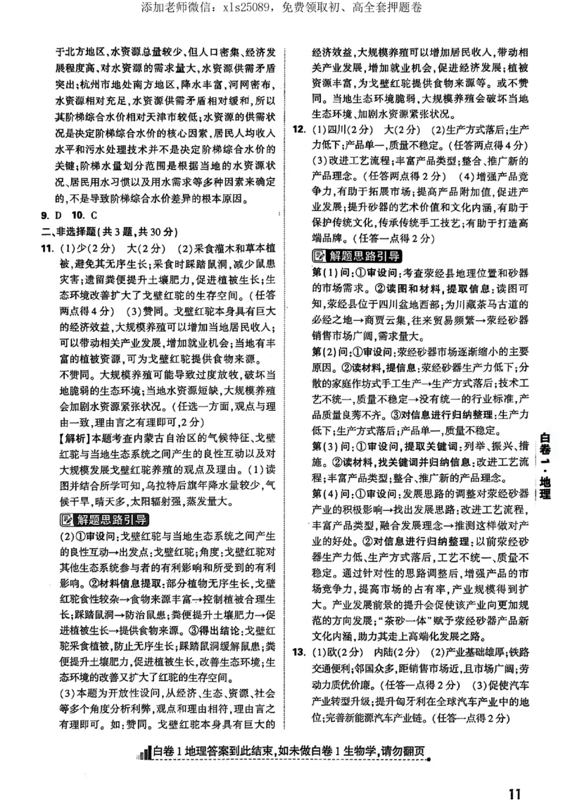 2025《万唯中考&bull;湖北黑白卷》地生答案_初中资料合集_万唯2025万唯中考《黑白卷-地生》多地版本（已更12省）_2025《万唯中考&bull;黑白卷》地生（湖北）