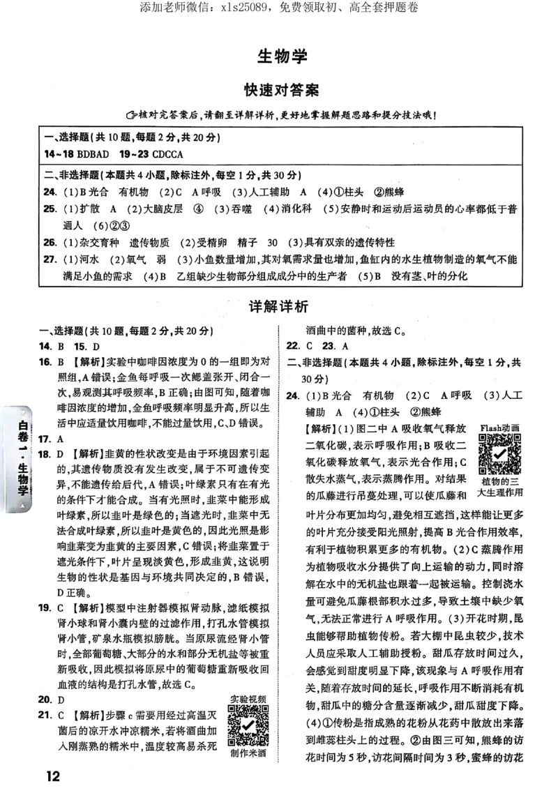 2025《万唯中考&bull;湖北黑白卷》地生答案_初中资料合集_万唯2025万唯中考《黑白卷-地生》多地版本（已更12省）_2025《万唯中考&bull;黑白卷》地生（湖北）