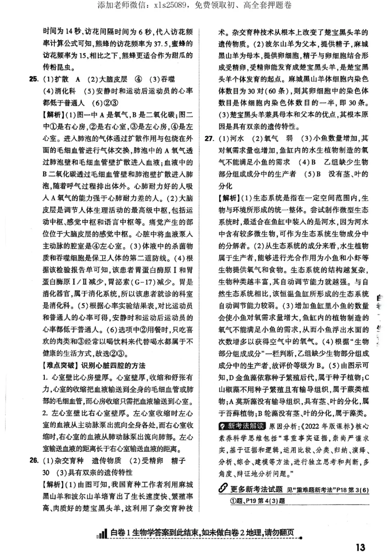 2025《万唯中考&bull;湖北黑白卷》地生答案_初中资料合集_万唯2025万唯中考《黑白卷-地生》多地版本（已更12省）_2025《万唯中考&bull;黑白卷》地生（湖北）