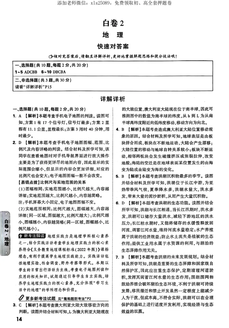 2025《万唯中考&bull;湖北黑白卷》地生答案_初中资料合集_万唯2025万唯中考《黑白卷-地生》多地版本（已更12省）_2025《万唯中考&bull;黑白卷》地生（湖北）
