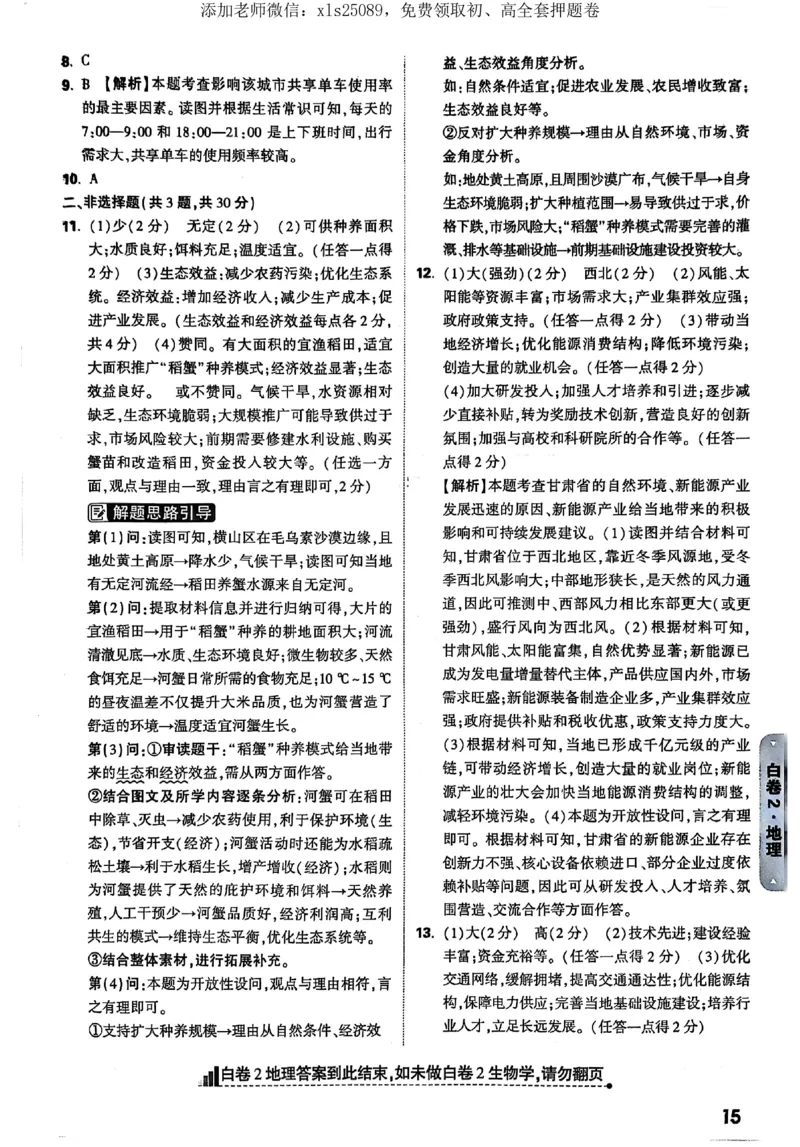 2025《万唯中考&bull;湖北黑白卷》地生答案_初中资料合集_万唯2025万唯中考《黑白卷-地生》多地版本（已更12省）_2025《万唯中考&bull;黑白卷》地生（湖北）