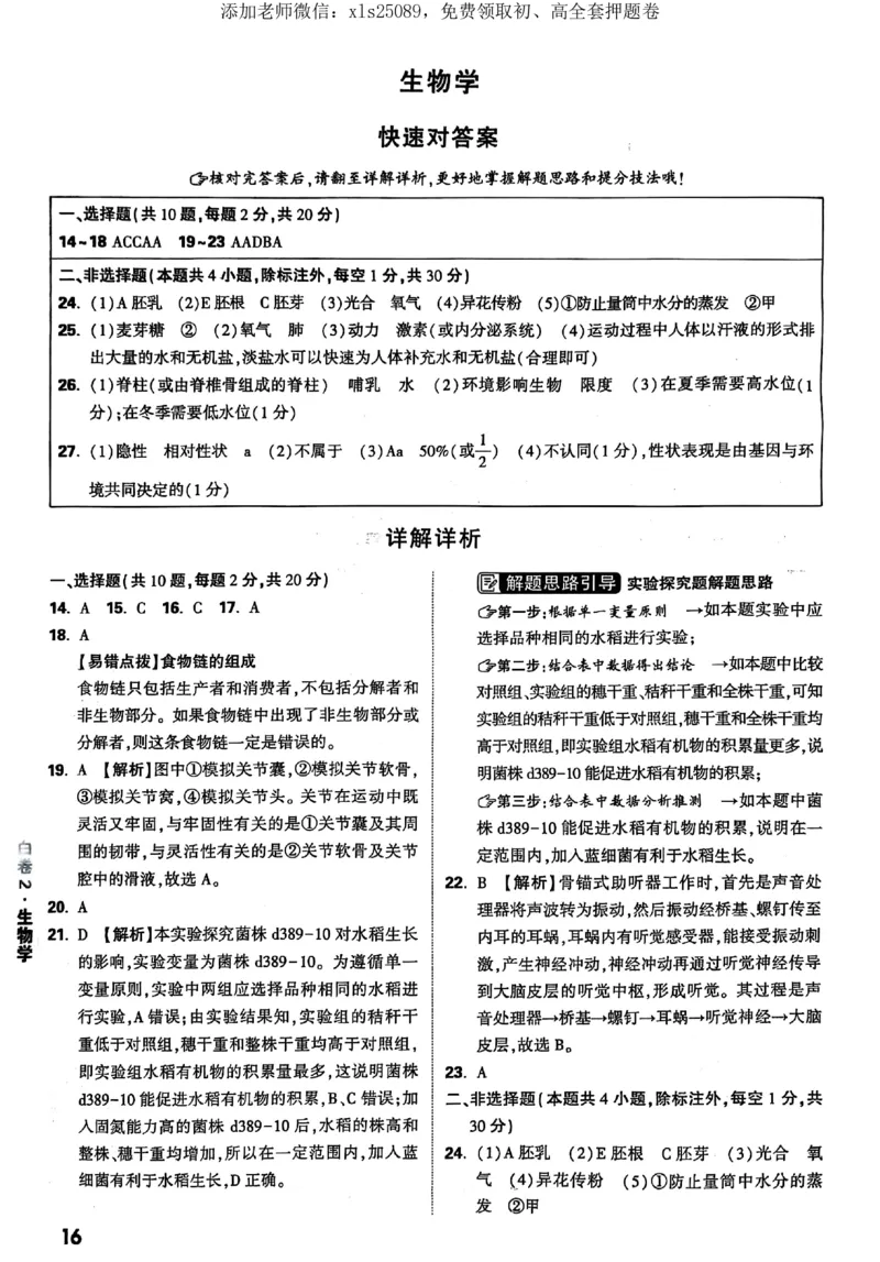 2025《万唯中考&bull;湖北黑白卷》地生答案_初中资料合集_万唯2025万唯中考《黑白卷-地生》多地版本（已更12省）_2025《万唯中考&bull;黑白卷》地生（湖北）