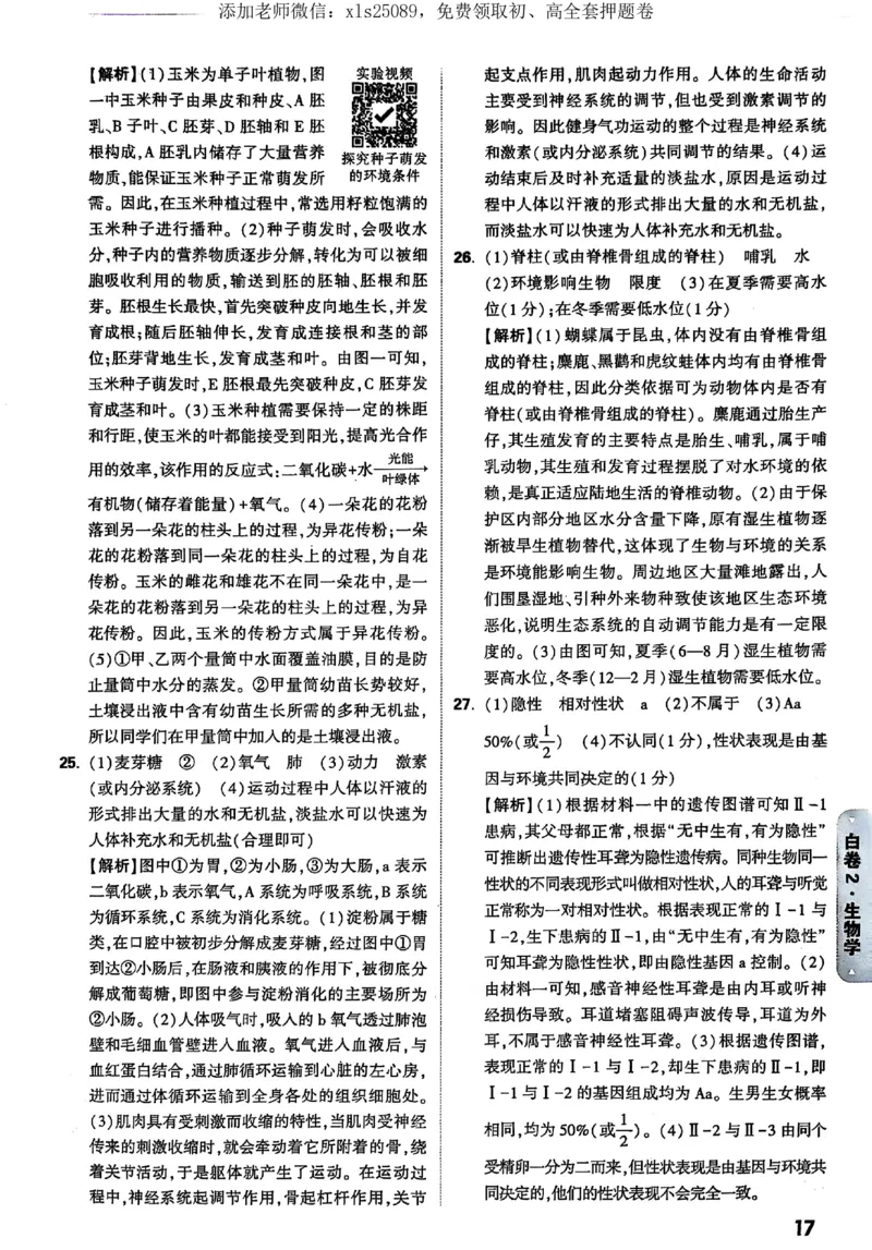 2025《万唯中考&bull;湖北黑白卷》地生答案_初中资料合集_万唯2025万唯中考《黑白卷-地生》多地版本（已更12省）_2025《万唯中考&bull;黑白卷》地生（湖北）