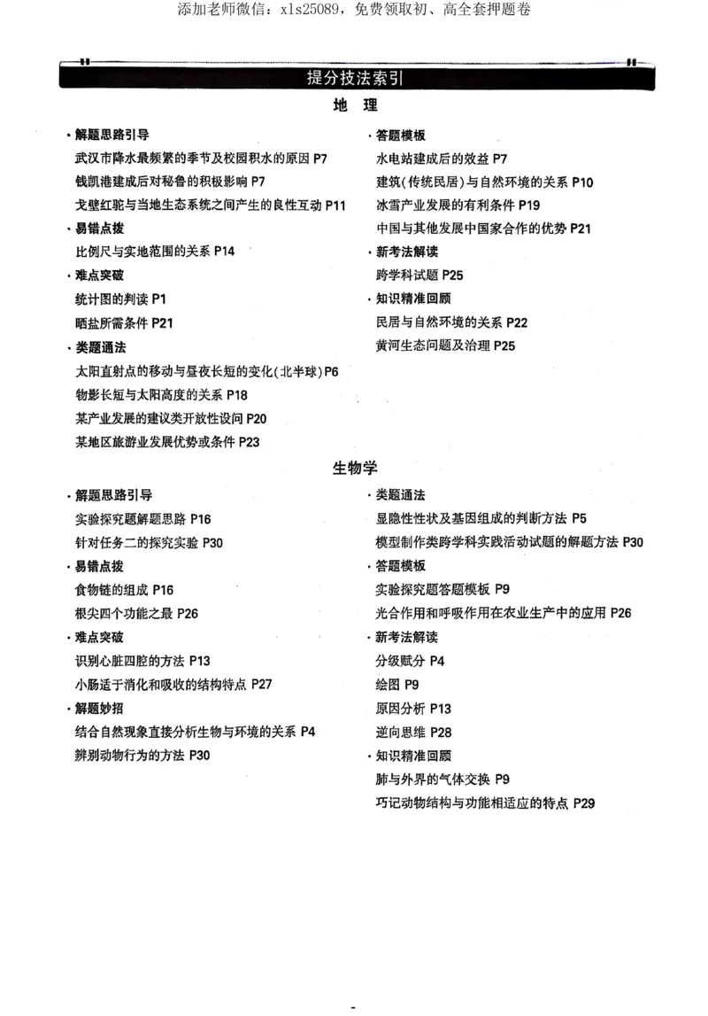 2025《万唯中考&bull;湖北黑白卷》地生答案_初中资料合集_万唯2025万唯中考《黑白卷-地生》多地版本（已更12省）_2025《万唯中考&bull;黑白卷》地生（湖北）