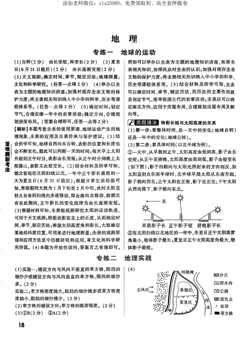 2025《万唯中考&bull;湖北黑白卷》地生答案_初中资料合集_万唯2025万唯中考《黑白卷-地生》多地版本（已更12省）_2025《万唯中考&bull;黑白卷》地生（湖北）