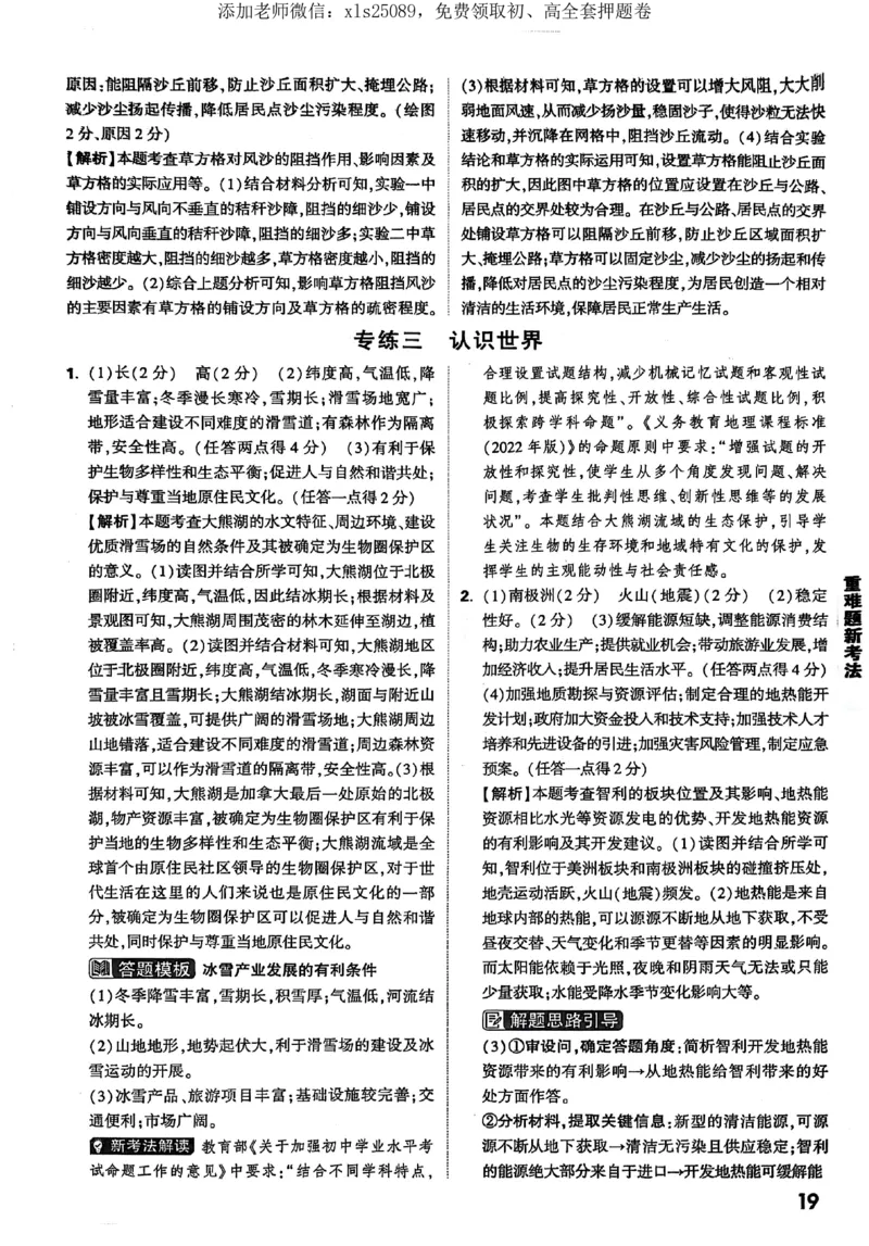 2025《万唯中考&bull;湖北黑白卷》地生答案_初中资料合集_万唯2025万唯中考《黑白卷-地生》多地版本（已更12省）_2025《万唯中考&bull;黑白卷》地生（湖北）