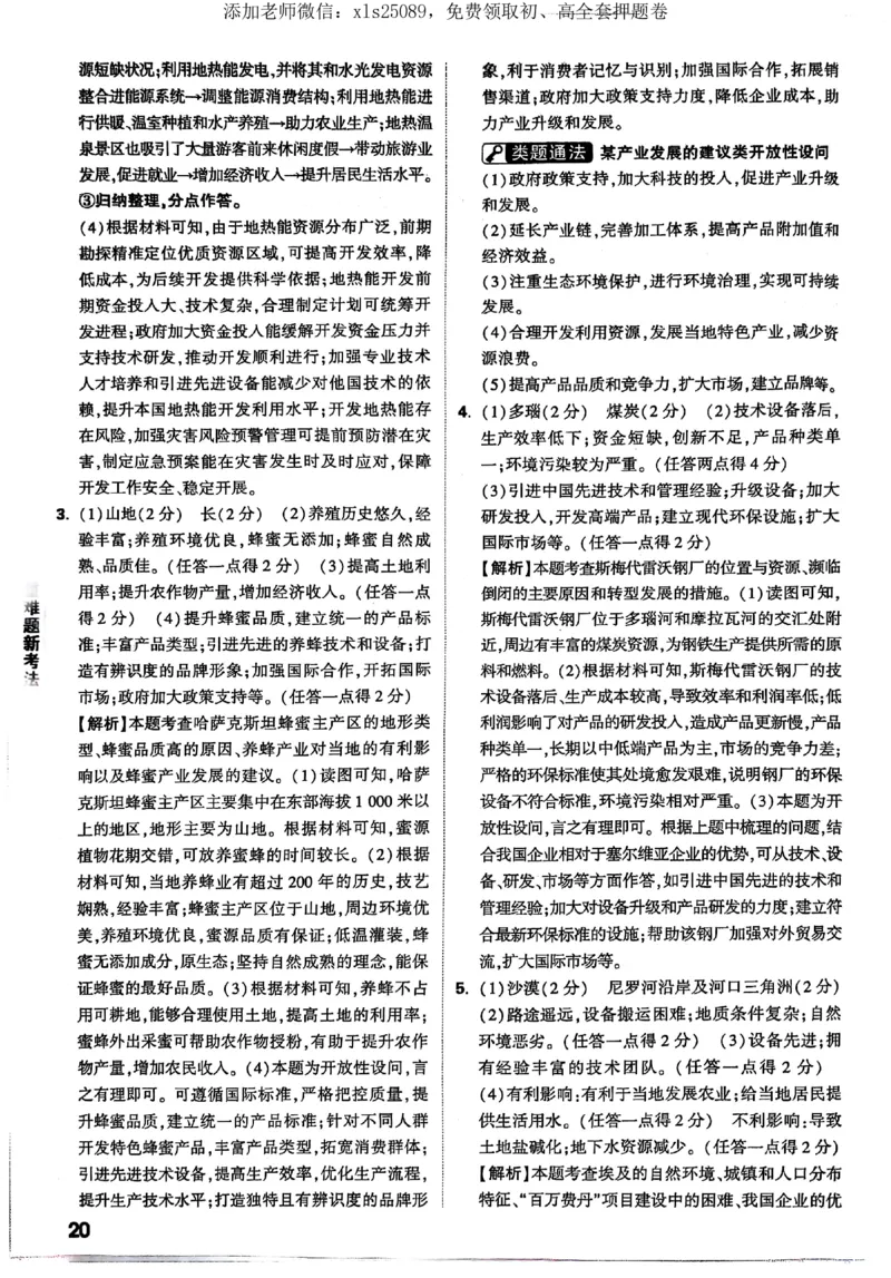 2025《万唯中考&bull;湖北黑白卷》地生答案_初中资料合集_万唯2025万唯中考《黑白卷-地生》多地版本（已更12省）_2025《万唯中考&bull;黑白卷》地生（湖北）