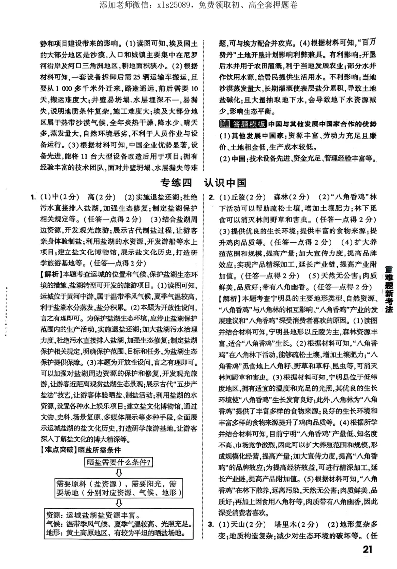 2025《万唯中考&bull;湖北黑白卷》地生答案_初中资料合集_万唯2025万唯中考《黑白卷-地生》多地版本（已更12省）_2025《万唯中考&bull;黑白卷》地生（湖北）