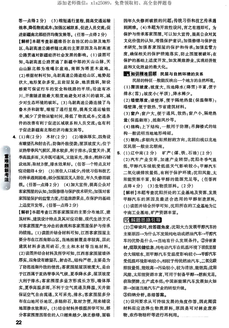 2025《万唯中考&bull;湖北黑白卷》地生答案_初中资料合集_万唯2025万唯中考《黑白卷-地生》多地版本（已更12省）_2025《万唯中考&bull;黑白卷》地生（湖北）