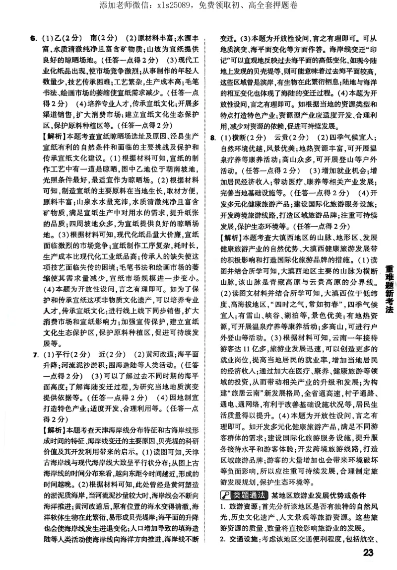 2025《万唯中考&bull;湖北黑白卷》地生答案_初中资料合集_万唯2025万唯中考《黑白卷-地生》多地版本（已更12省）_2025《万唯中考&bull;黑白卷》地生（湖北）