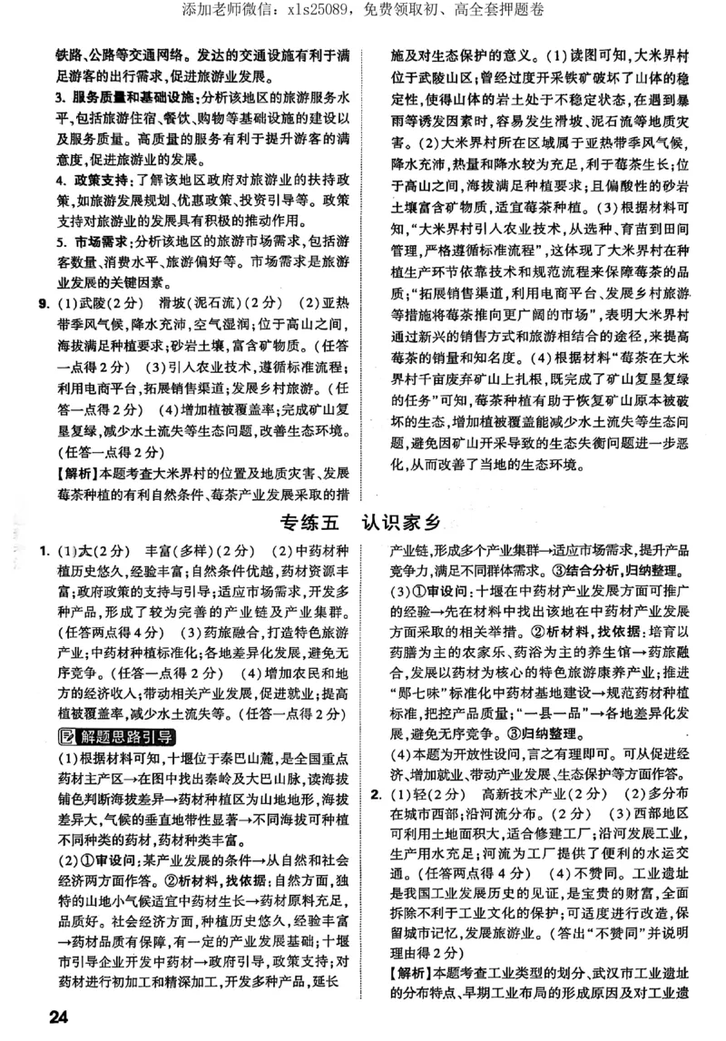 2025《万唯中考&bull;湖北黑白卷》地生答案_初中资料合集_万唯2025万唯中考《黑白卷-地生》多地版本（已更12省）_2025《万唯中考&bull;黑白卷》地生（湖北）