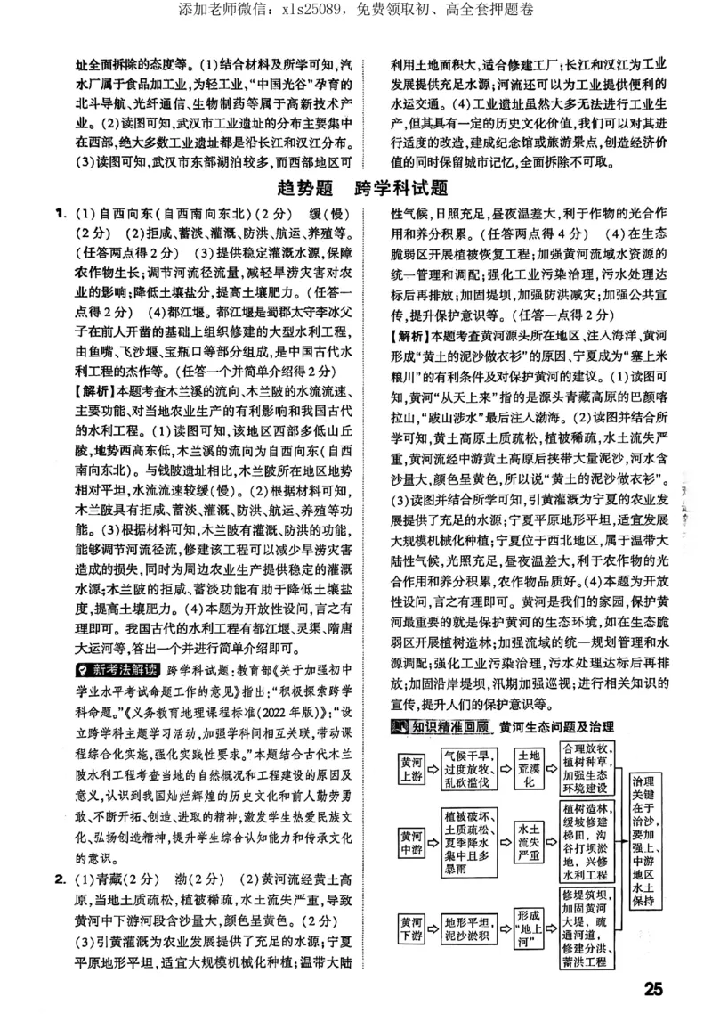 2025《万唯中考&bull;湖北黑白卷》地生答案_初中资料合集_万唯2025万唯中考《黑白卷-地生》多地版本（已更12省）_2025《万唯中考&bull;黑白卷》地生（湖北）