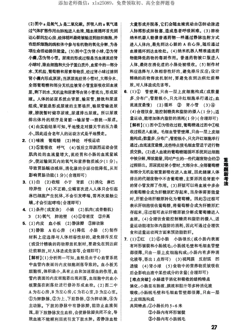 2025《万唯中考&bull;湖北黑白卷》地生答案_初中资料合集_万唯2025万唯中考《黑白卷-地生》多地版本（已更12省）_2025《万唯中考&bull;黑白卷》地生（湖北）