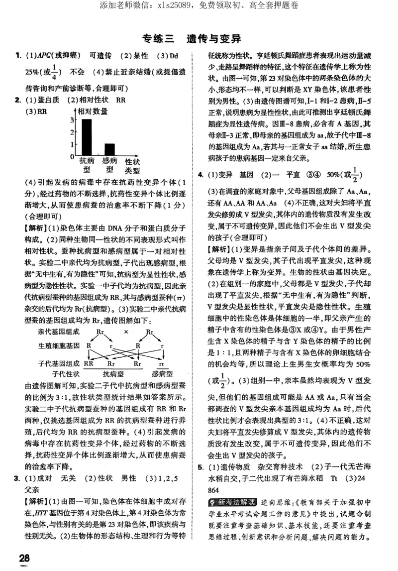 2025《万唯中考&bull;湖北黑白卷》地生答案_初中资料合集_万唯2025万唯中考《黑白卷-地生》多地版本（已更12省）_2025《万唯中考&bull;黑白卷》地生（湖北）