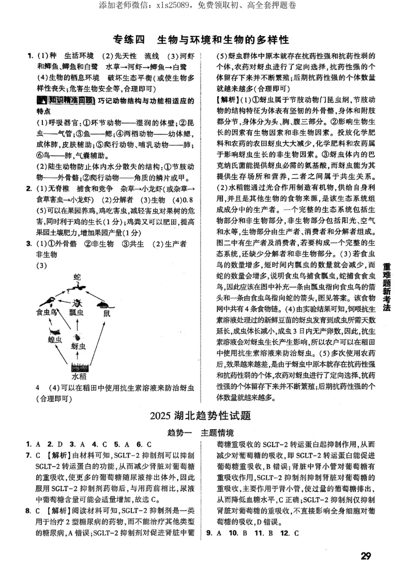 2025《万唯中考&bull;湖北黑白卷》地生答案_初中资料合集_万唯2025万唯中考《黑白卷-地生》多地版本（已更12省）_2025《万唯中考&bull;黑白卷》地生（湖北）