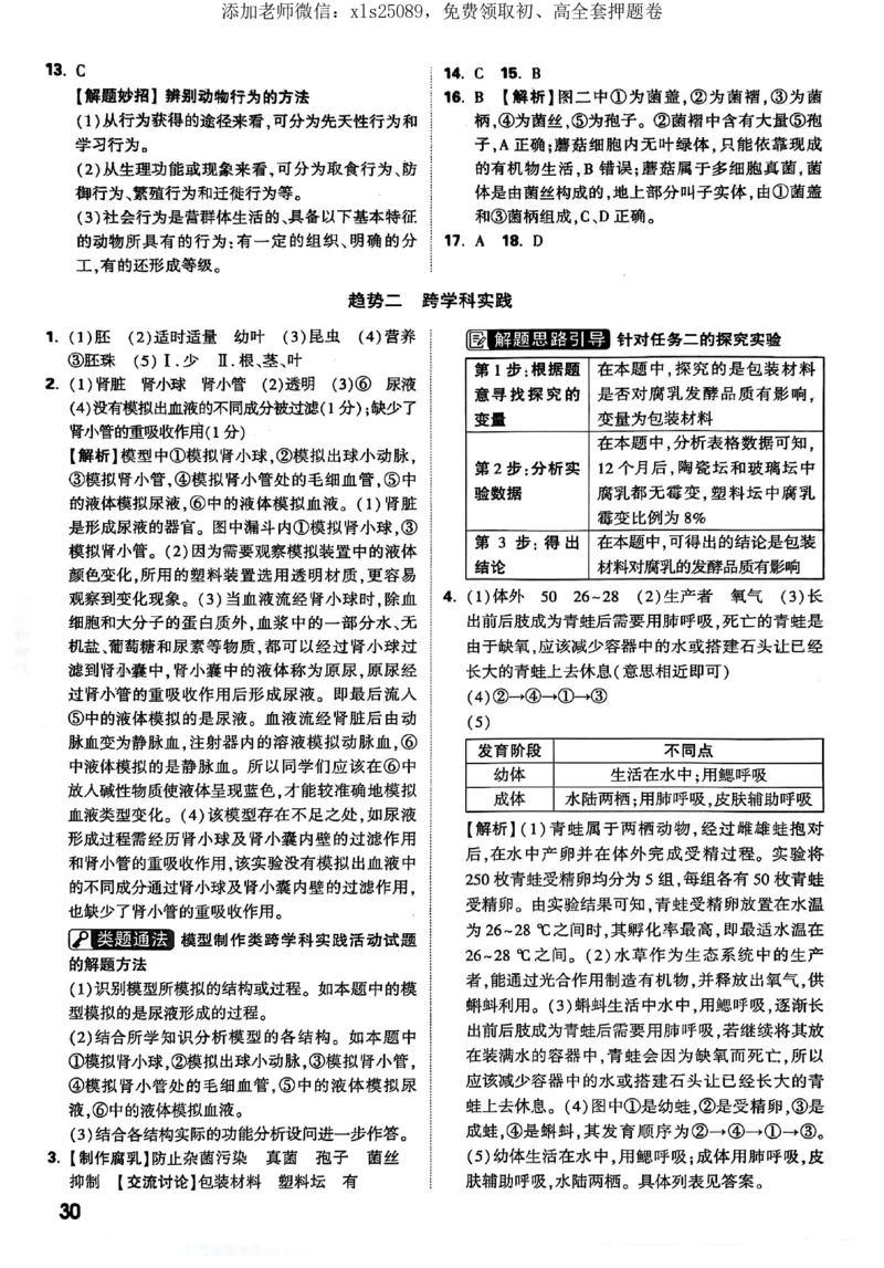 2025《万唯中考&bull;湖北黑白卷》地生答案_初中资料合集_万唯2025万唯中考《黑白卷-地生》多地版本（已更12省）_2025《万唯中考&bull;黑白卷》地生（湖北）