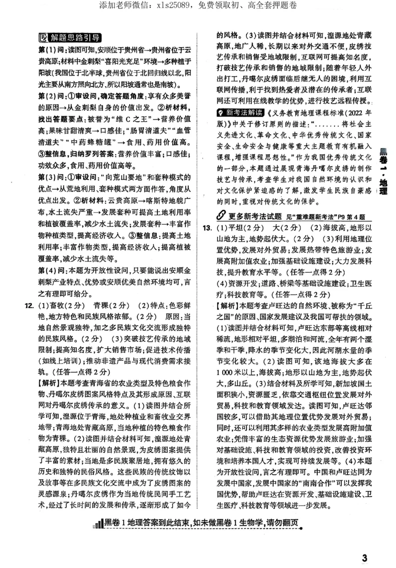 2025《万唯中考&bull;湖北黑白卷》地生答案_初中资料合集_万唯2025万唯中考《黑白卷-地生》多地版本（已更12省）_2025《万唯中考&bull;黑白卷》地生（湖北）