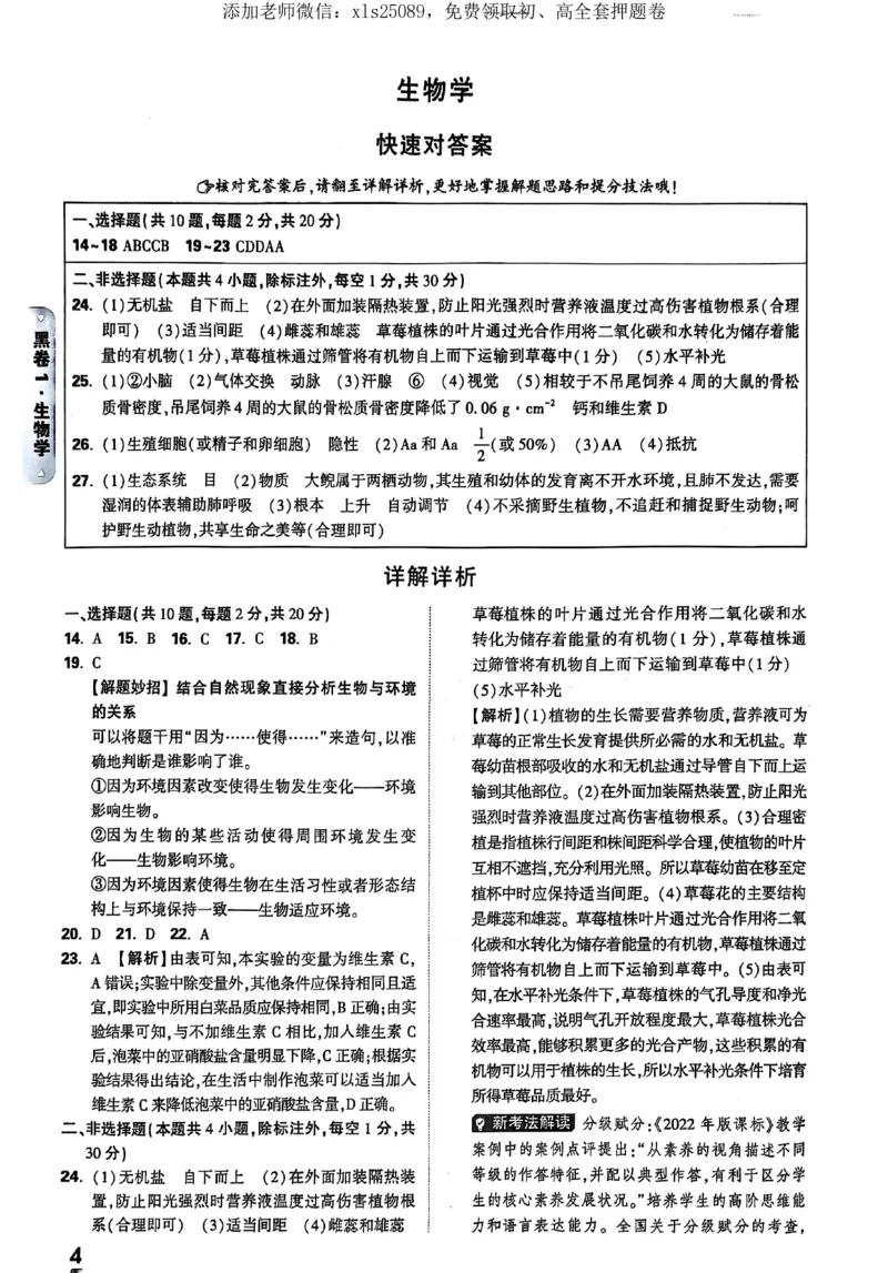 2025《万唯中考&bull;湖北黑白卷》地生答案_初中资料合集_万唯2025万唯中考《黑白卷-地生》多地版本（已更12省）_2025《万唯中考&bull;黑白卷》地生（湖北）