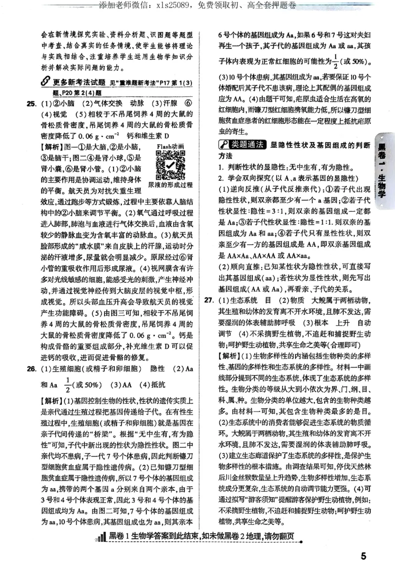 2025《万唯中考&bull;湖北黑白卷》地生答案_初中资料合集_万唯2025万唯中考《黑白卷-地生》多地版本（已更12省）_2025《万唯中考&bull;黑白卷》地生（湖北）