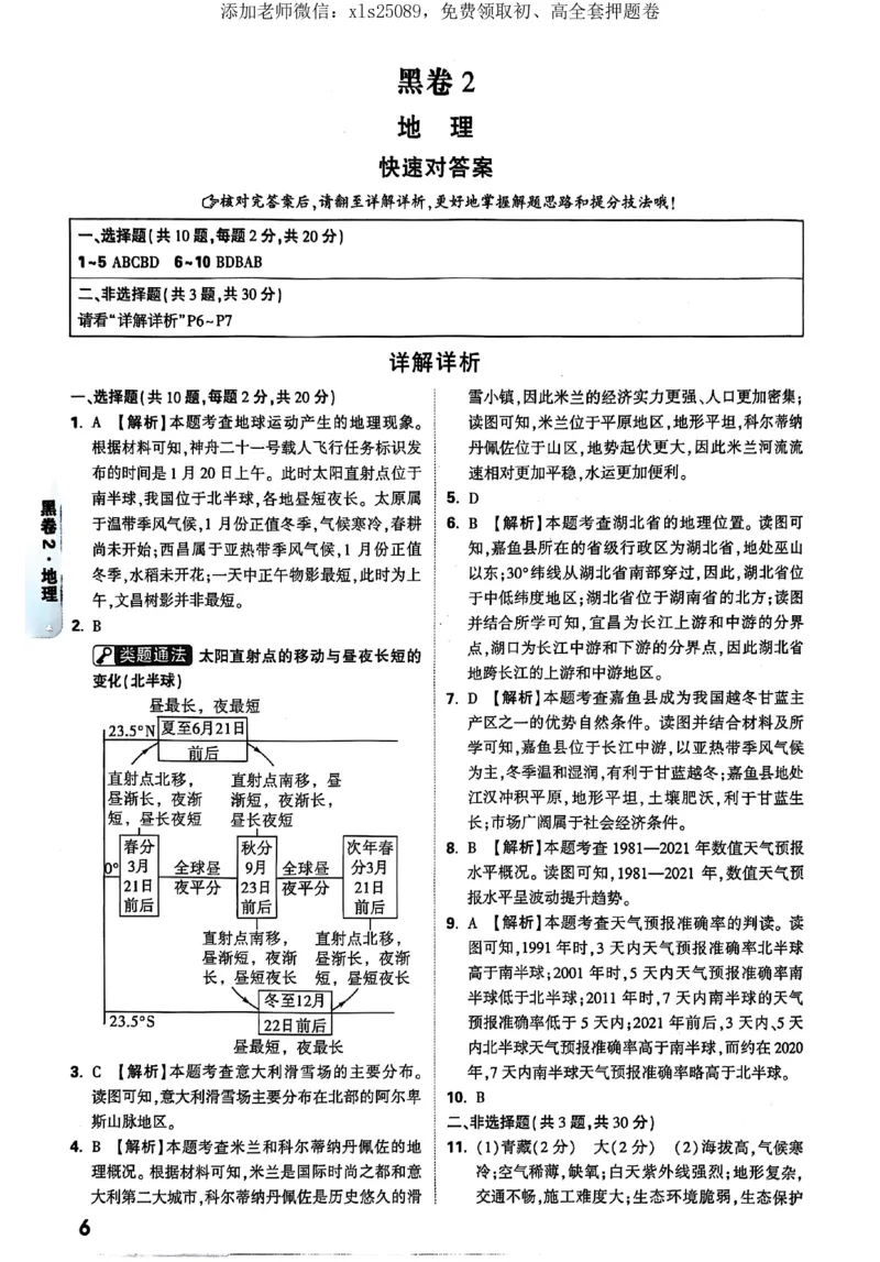 2025《万唯中考&bull;湖北黑白卷》地生答案_初中资料合集_万唯2025万唯中考《黑白卷-地生》多地版本（已更12省）_2025《万唯中考&bull;黑白卷》地生（湖北）