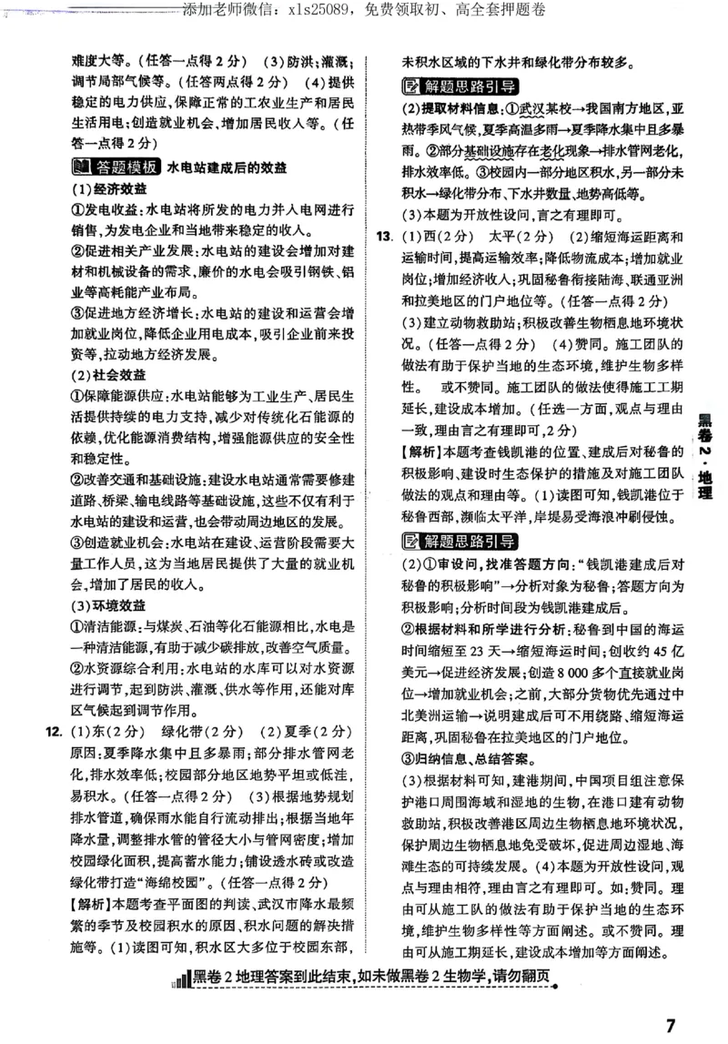 2025《万唯中考&bull;湖北黑白卷》地生答案_初中资料合集_万唯2025万唯中考《黑白卷-地生》多地版本（已更12省）_2025《万唯中考&bull;黑白卷》地生（湖北）