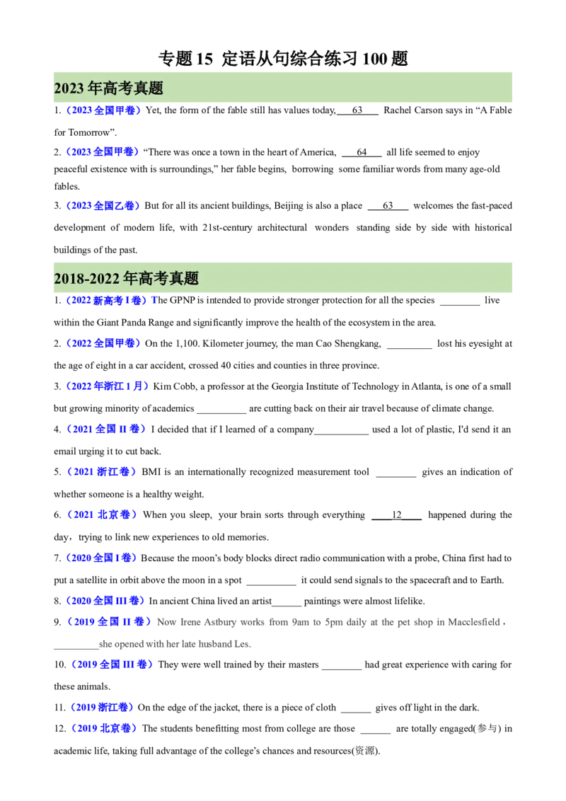 专题15+定语从句综合练习100题-备战2024高考英语语法填空专项分类训练（高考真题+名校模拟真题）_3.2025英语总复习_2024年新高考资料_3.2024专项复习