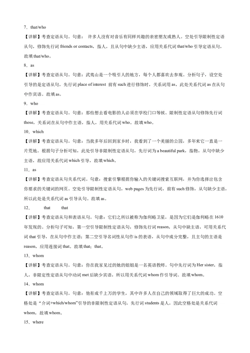 专题15+定语从句综合练习100题-备战2024高考英语语法填空专项分类训练（高考真题+名校模拟真题）_3.2025英语总复习_2024年新高考资料_3.2024专项复习